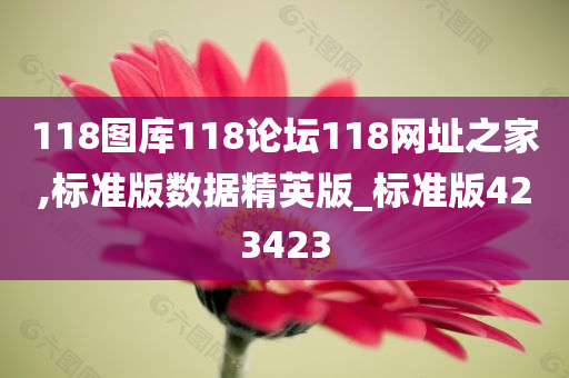 118图库 第20页